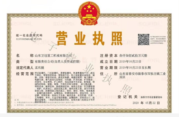营业执照