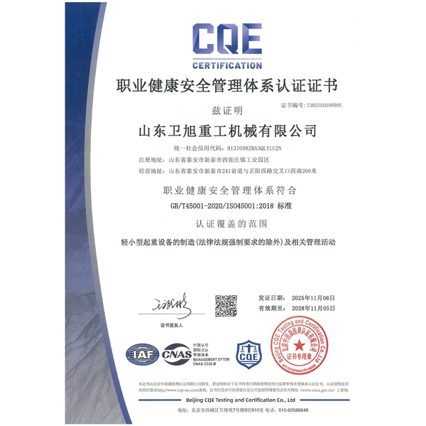 职业健康安全管理体系认证证书