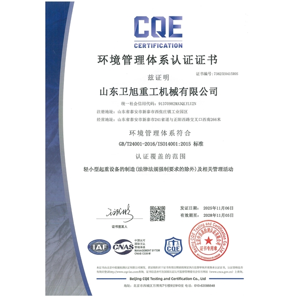环境管理体系认证证书